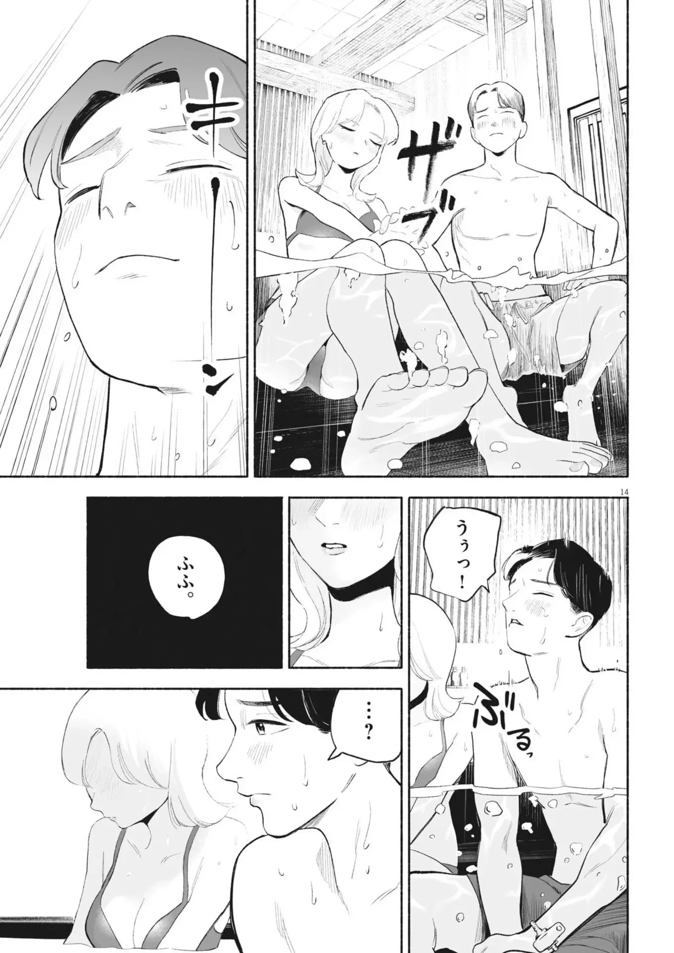 ごくりっ 第43話 - 14