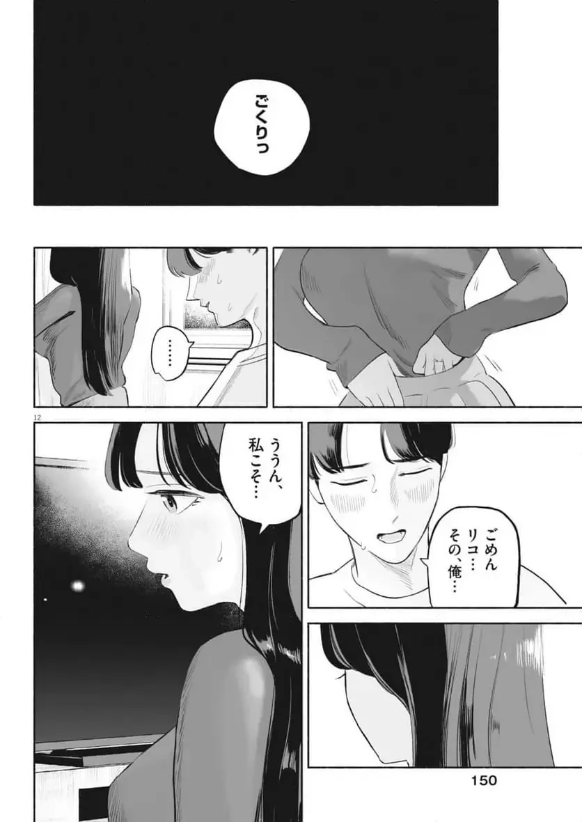 ごくりっ 第42話 - 12