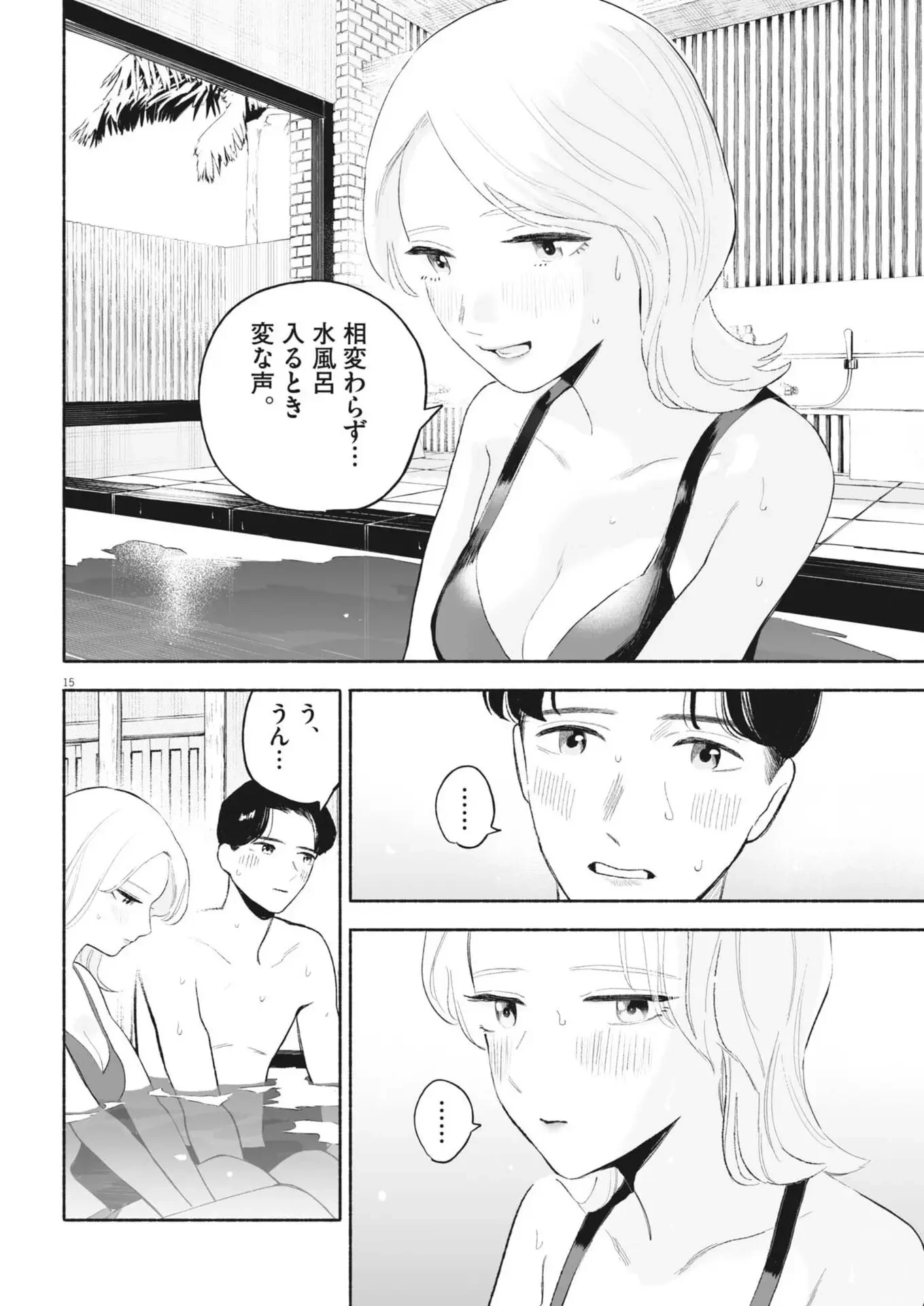 ごくりっ 第43話 - 15