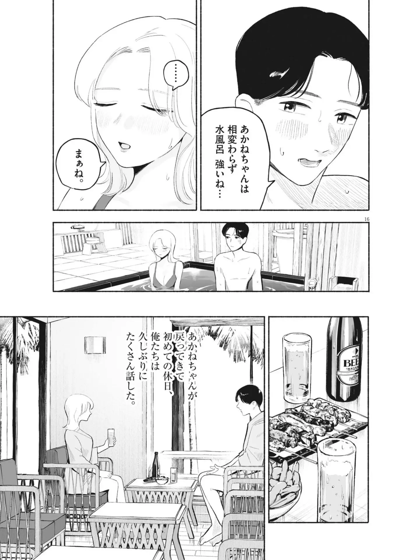 ごくりっ 第43話 - 16