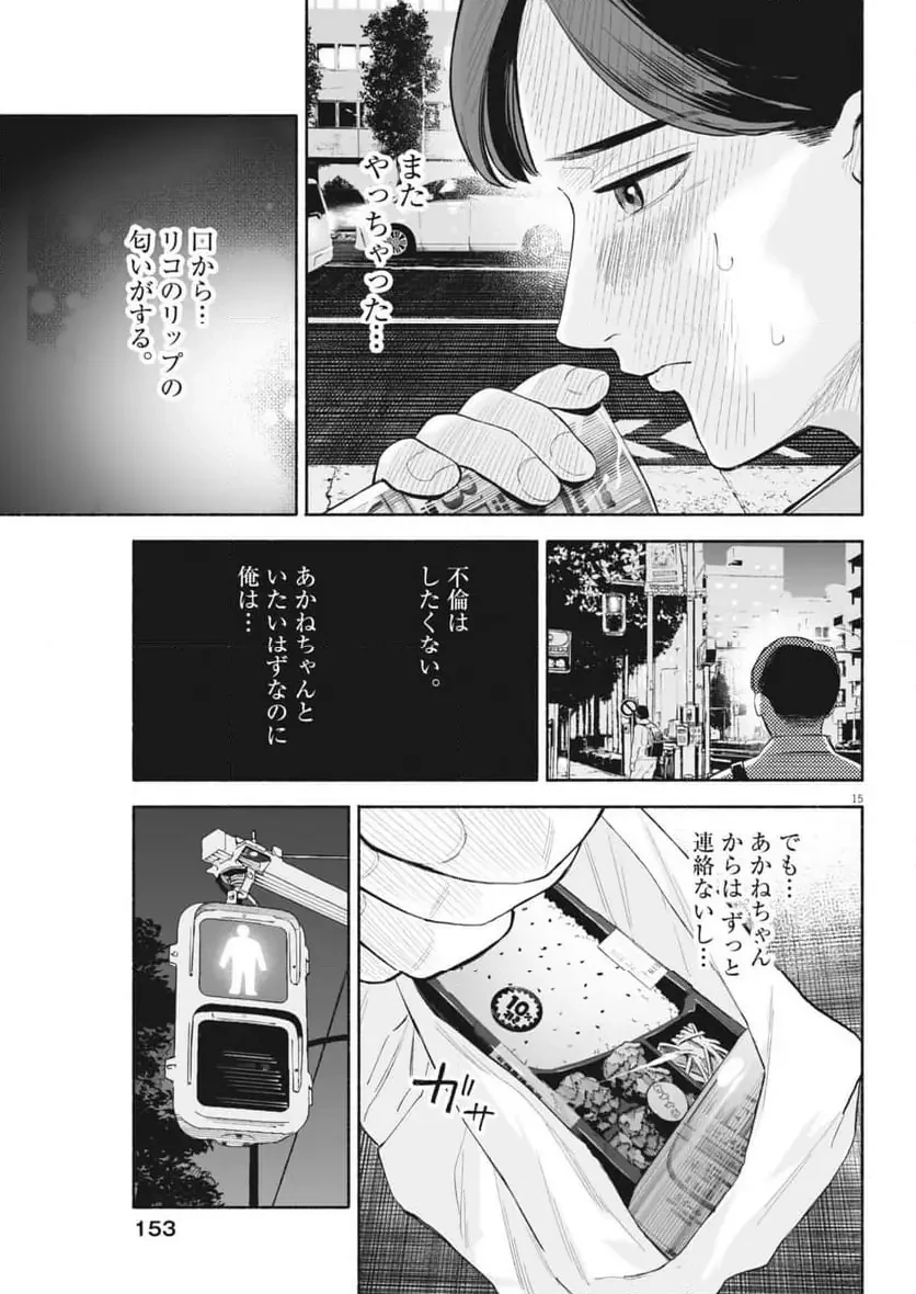 ごくりっ 第42話 - 15