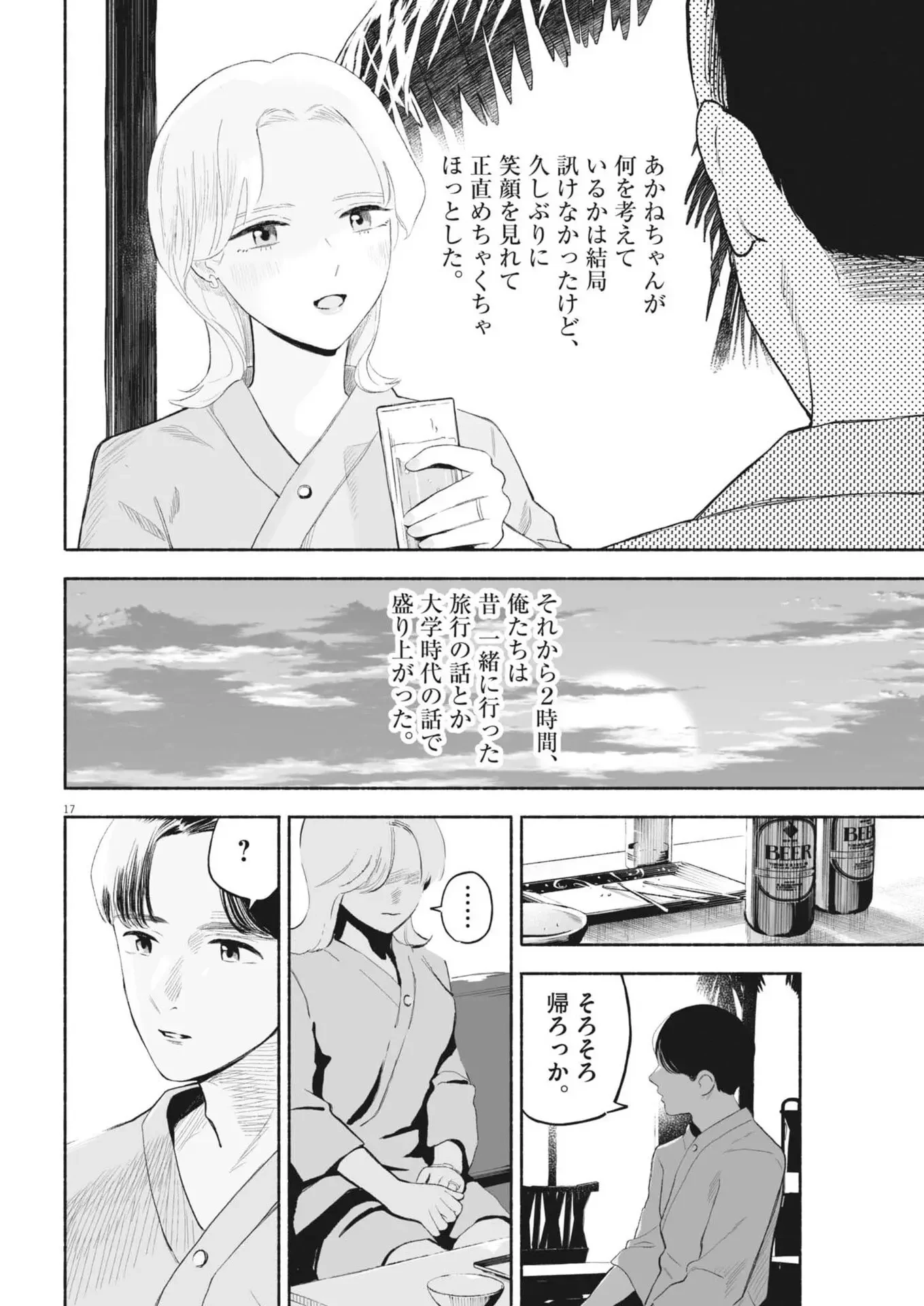 ごくりっ 第43話 - 17