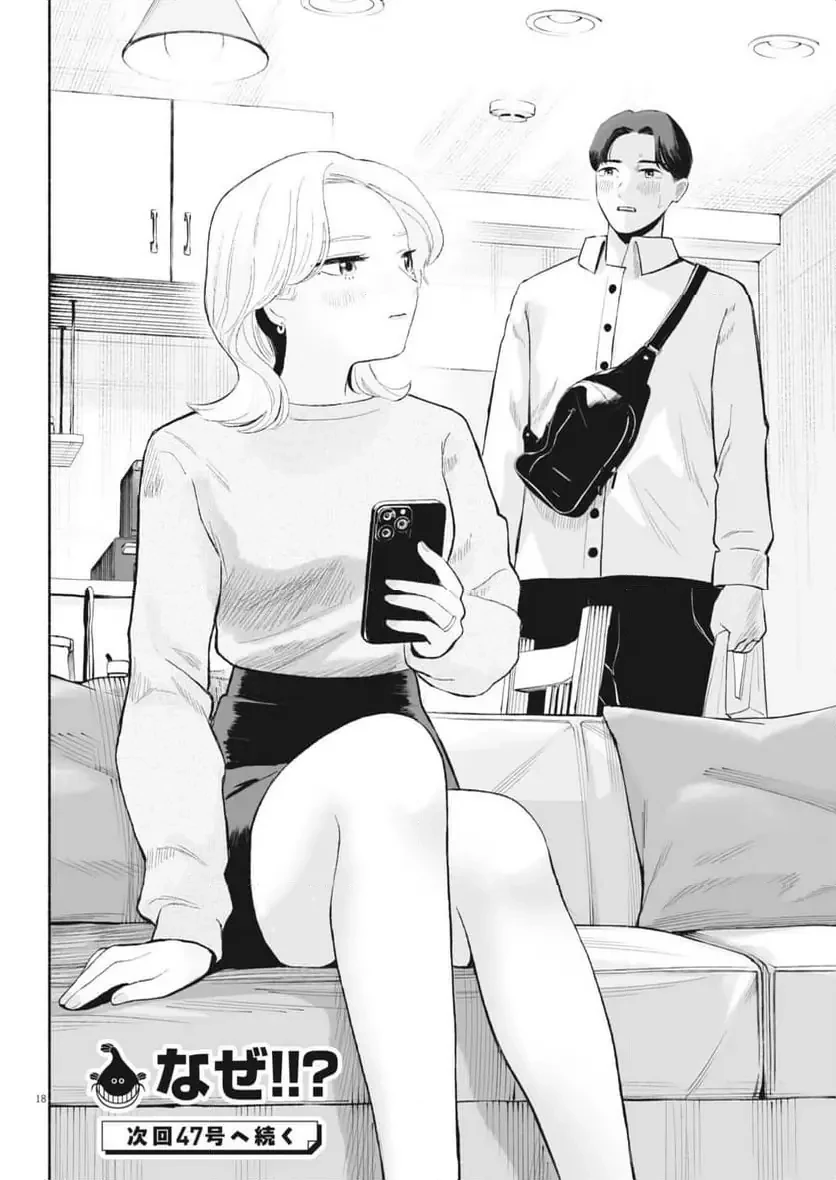 ごくりっ 第42話 - 18