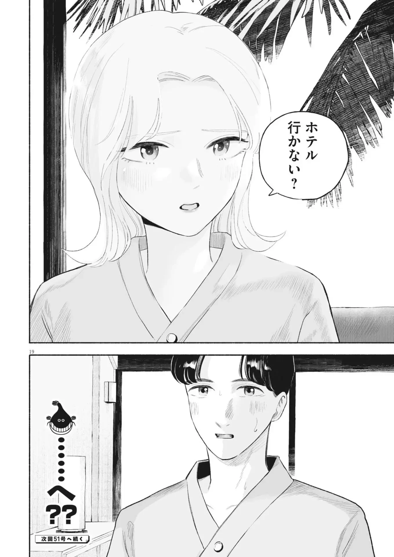 ごくりっ 第43話 - 19