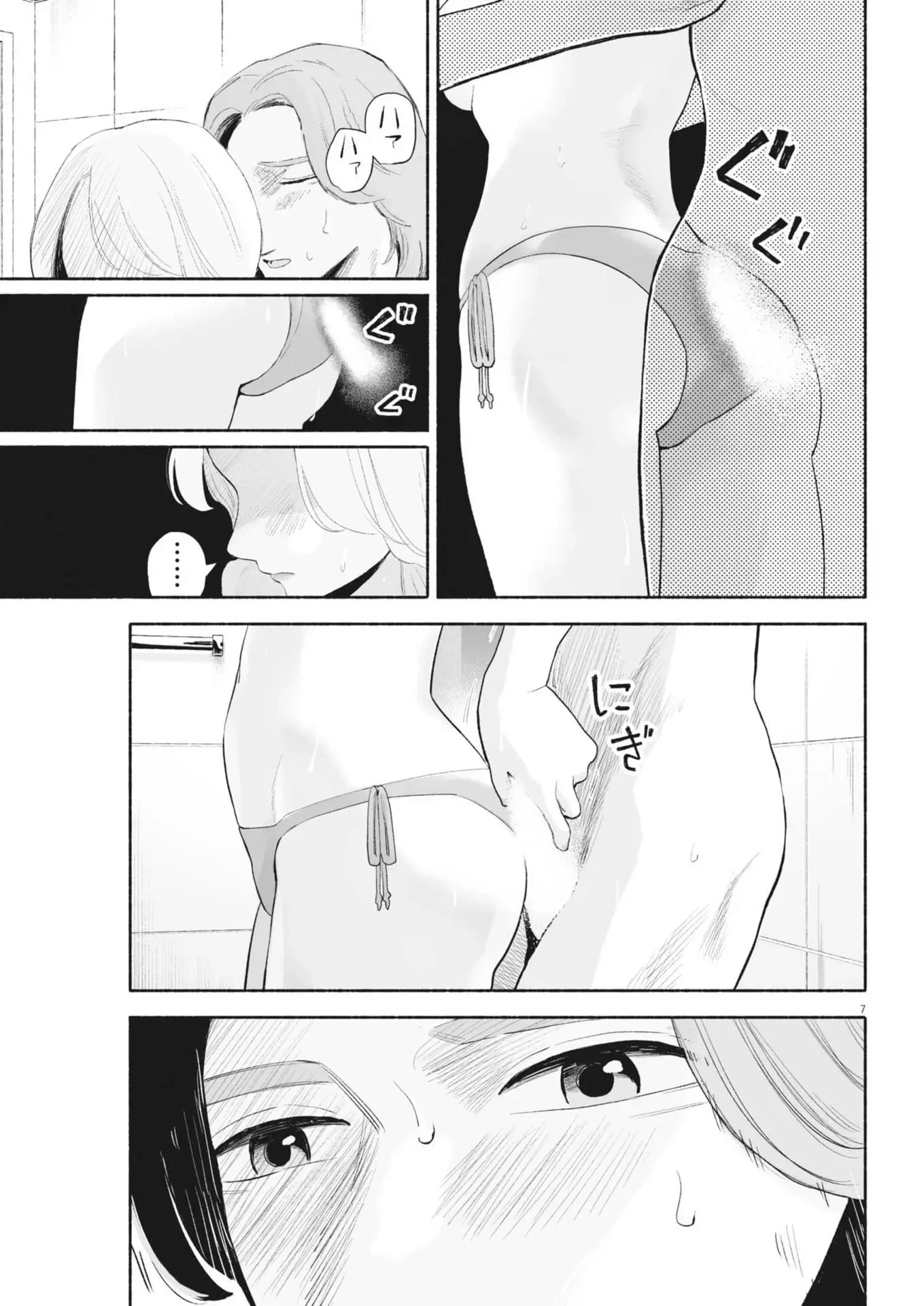 ごくりっ 第41話 - 7