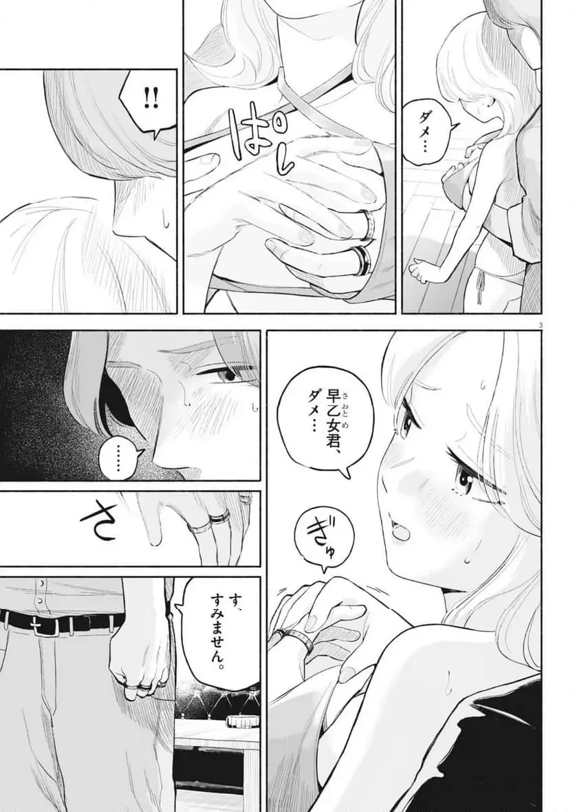 ごくりっ 第40話 - 3