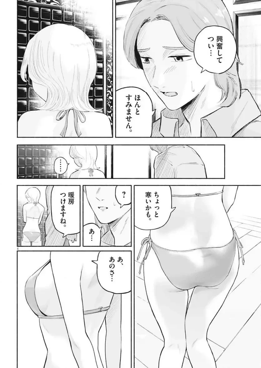 ごくりっ 第40話 - 4