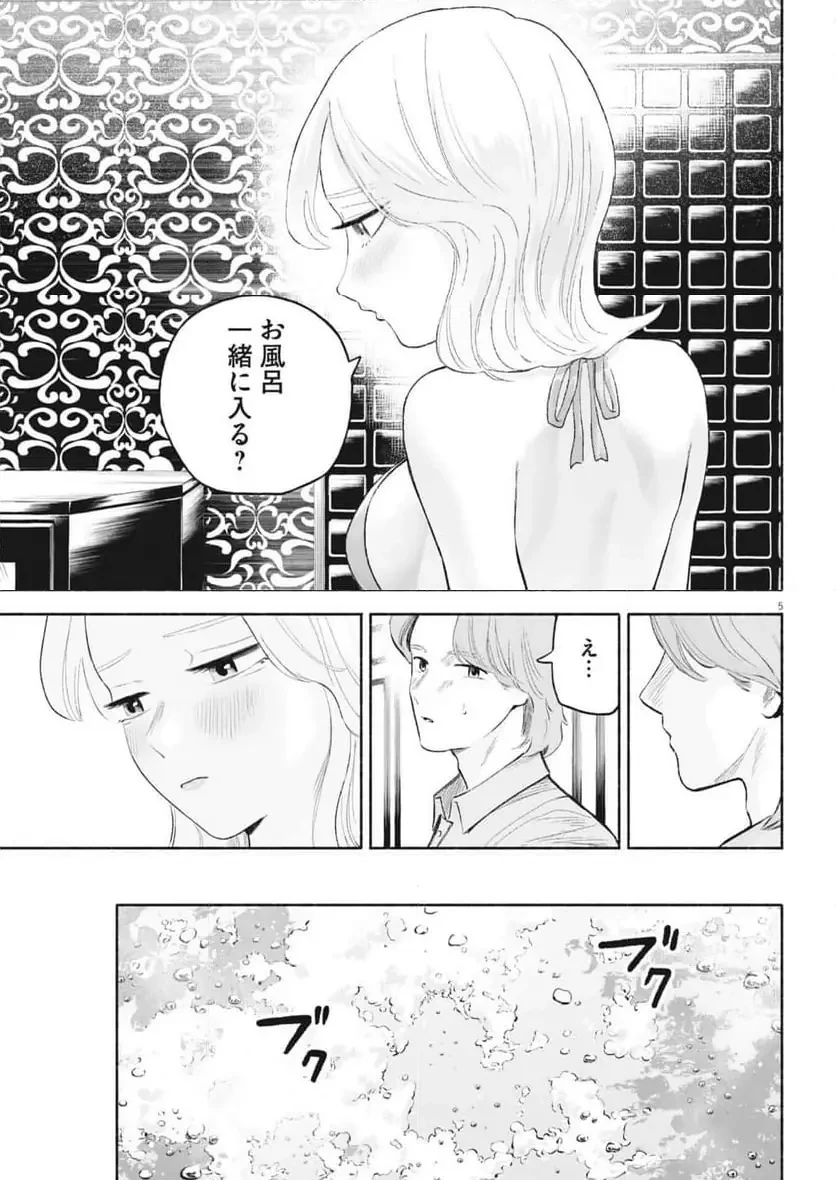 ごくりっ 第40話 - 5