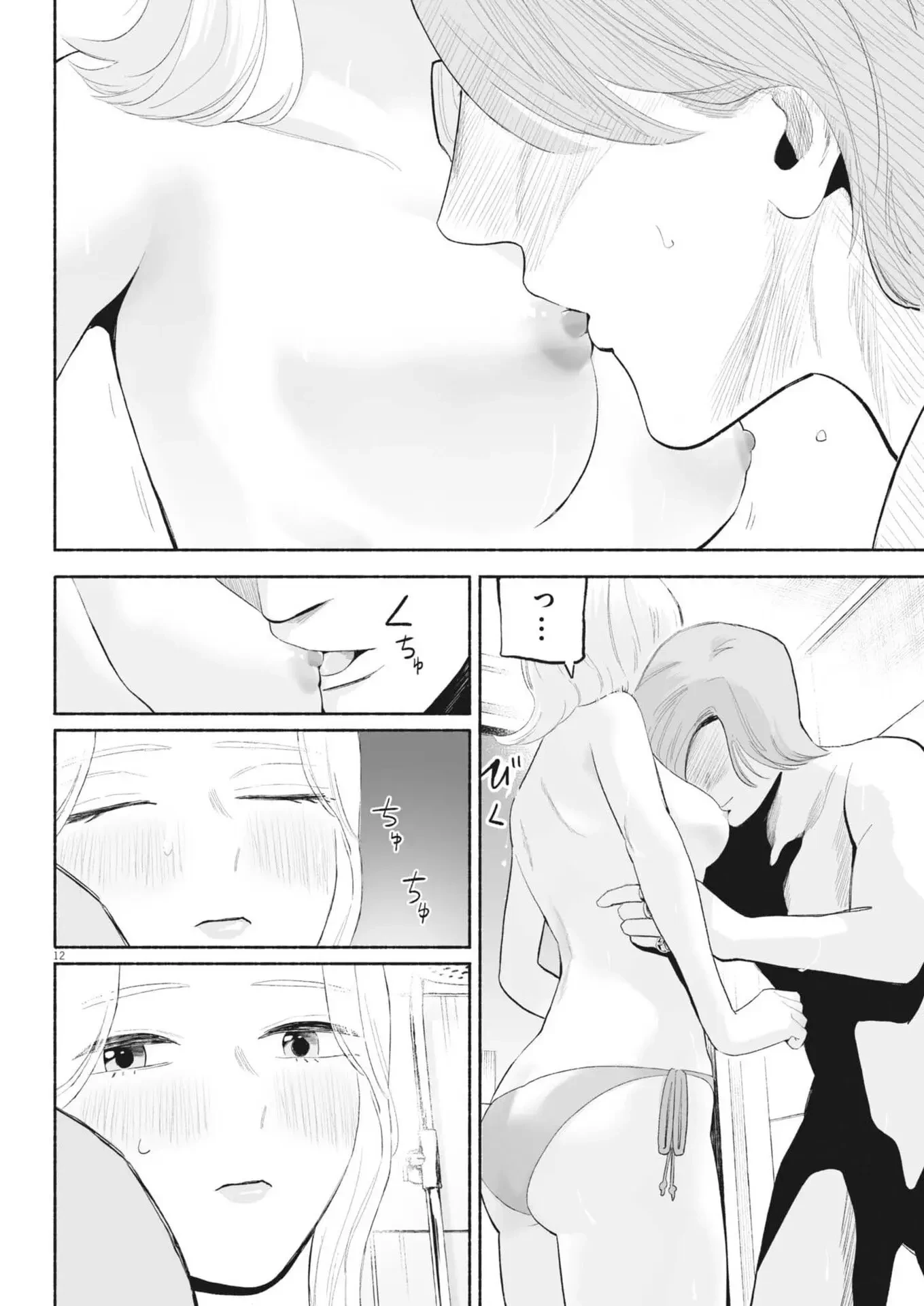 ごくりっ 第41話 - 12