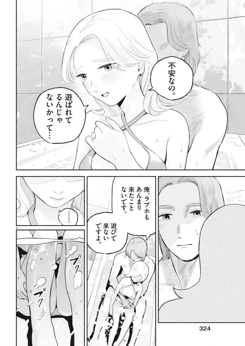 ごくりっ 第40話 - 8