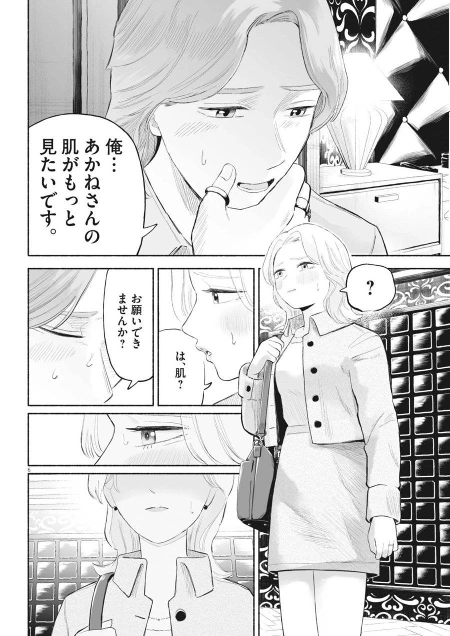 ごくりっ 第39話 - 6