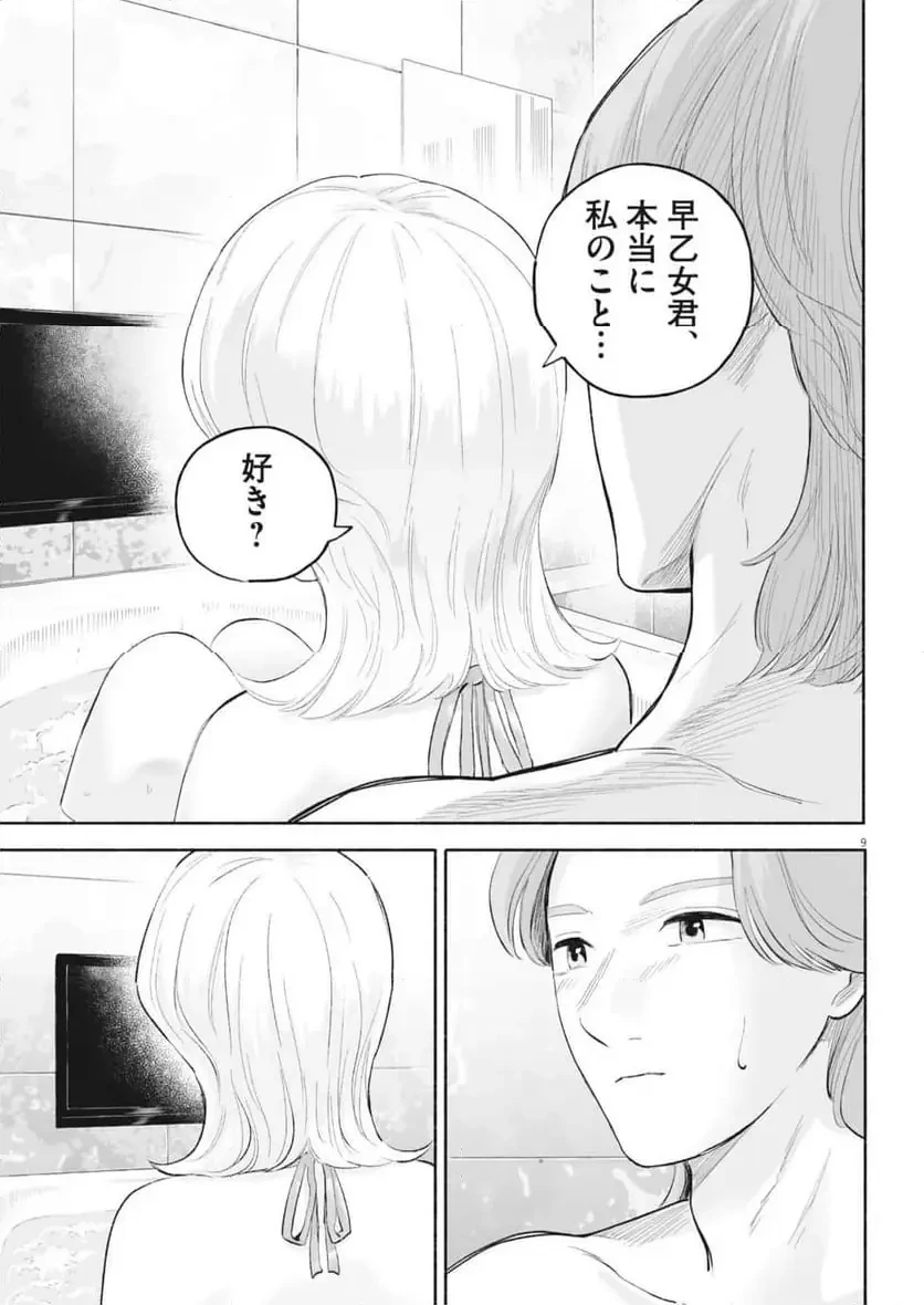 ごくりっ 第40話 - 9