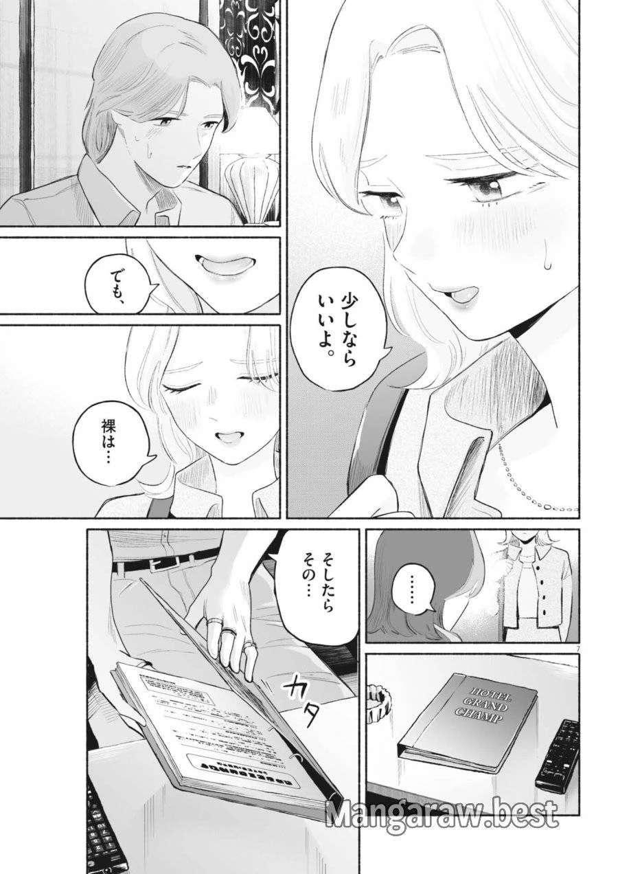 ごくりっ 第39話 - 7