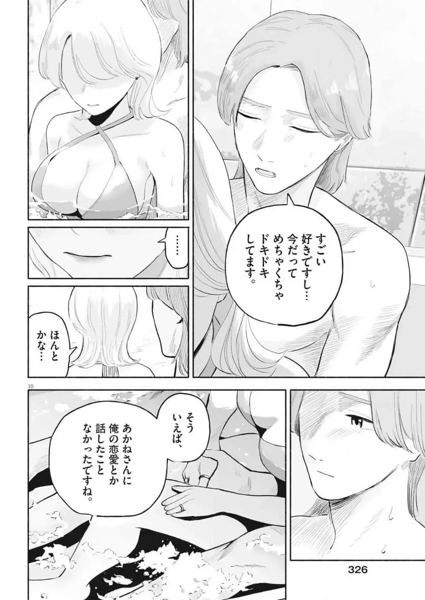 ごくりっ 第40話 - 10