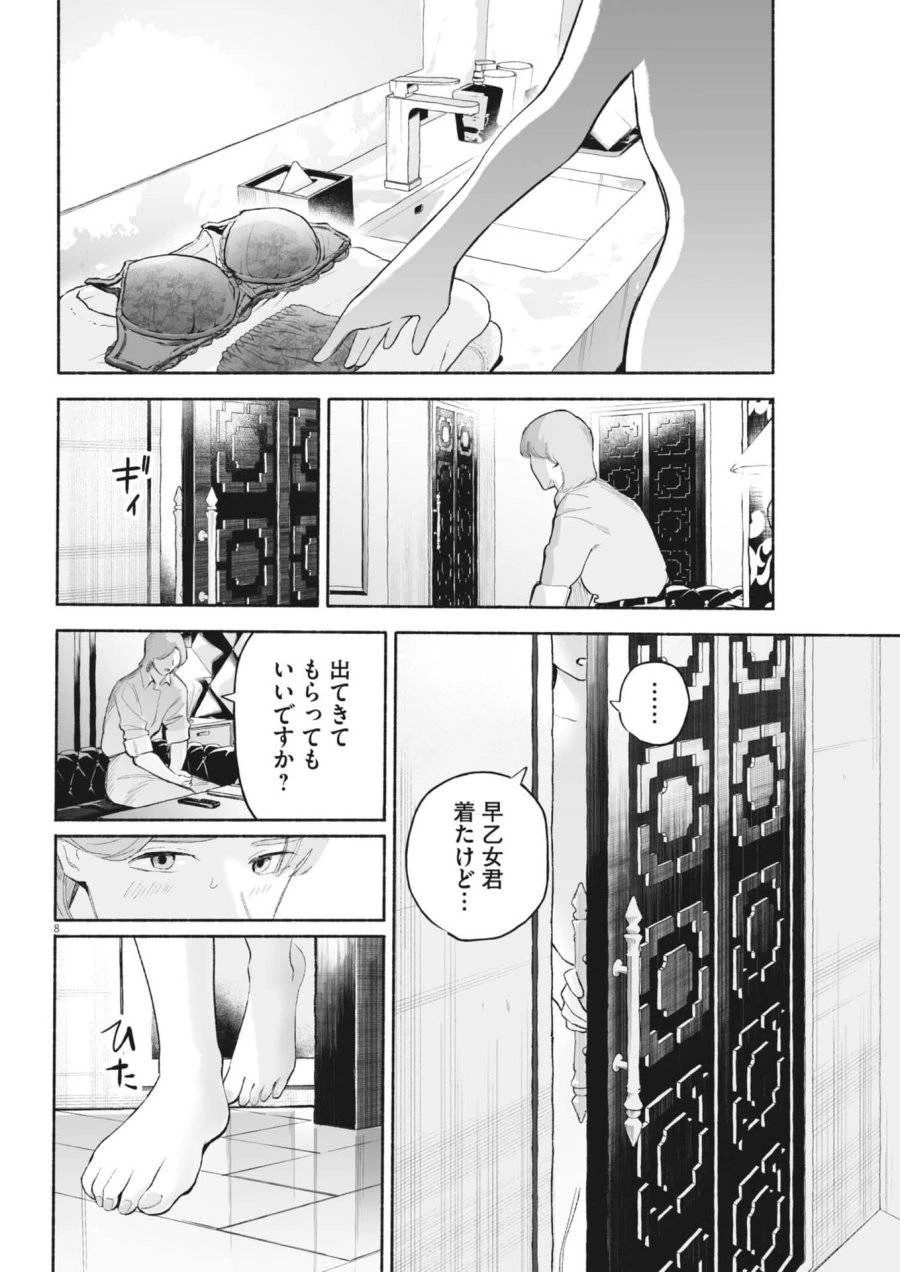 ごくりっ 第39話 - 8