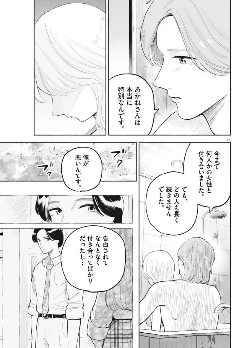 ごくりっ 第40話 - 11