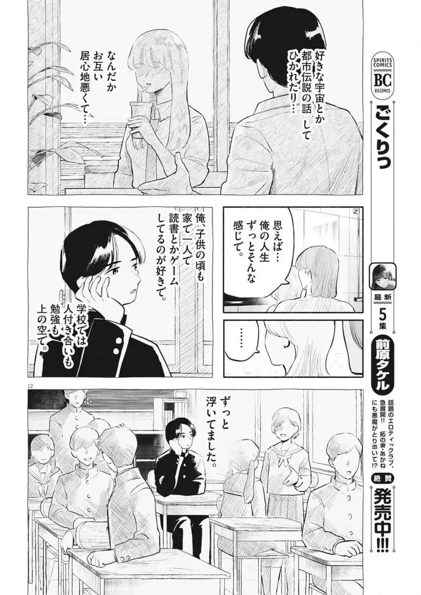 ごくりっ 第40話 - 12