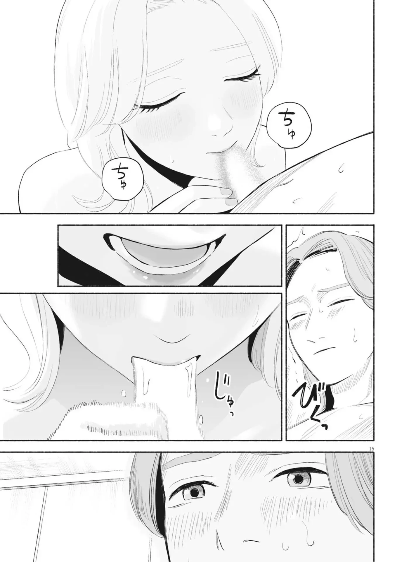 ごくりっ 第41話 - 15