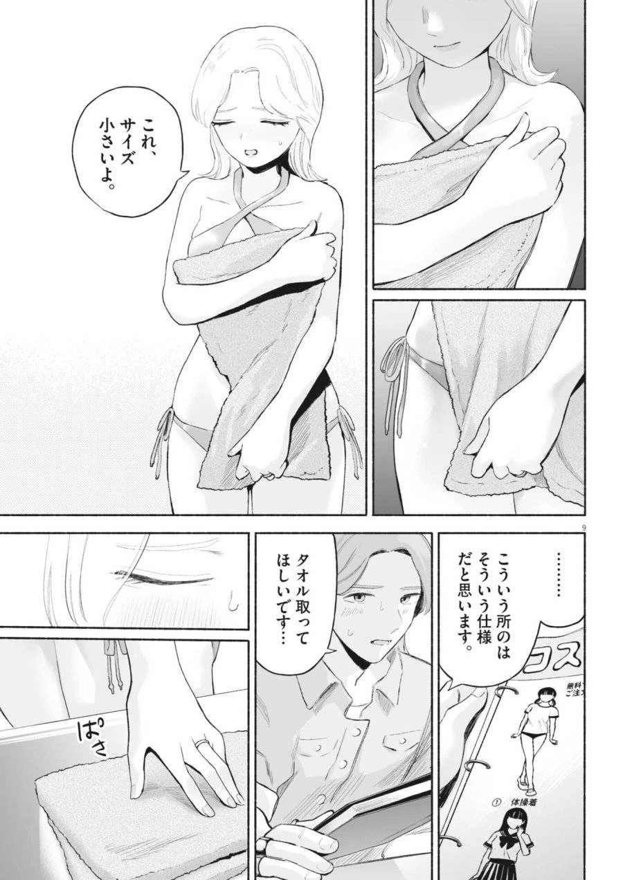 ごくりっ 第39話 - 9