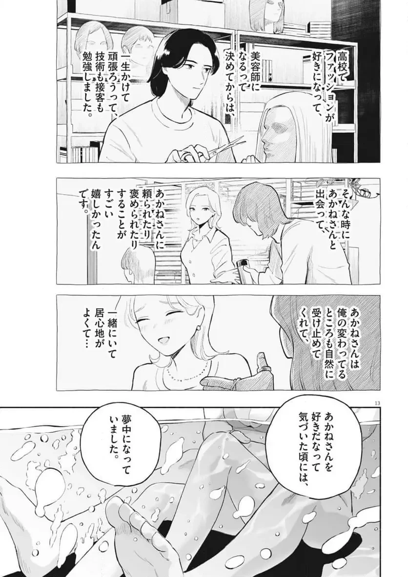 ごくりっ 第40話 - 13