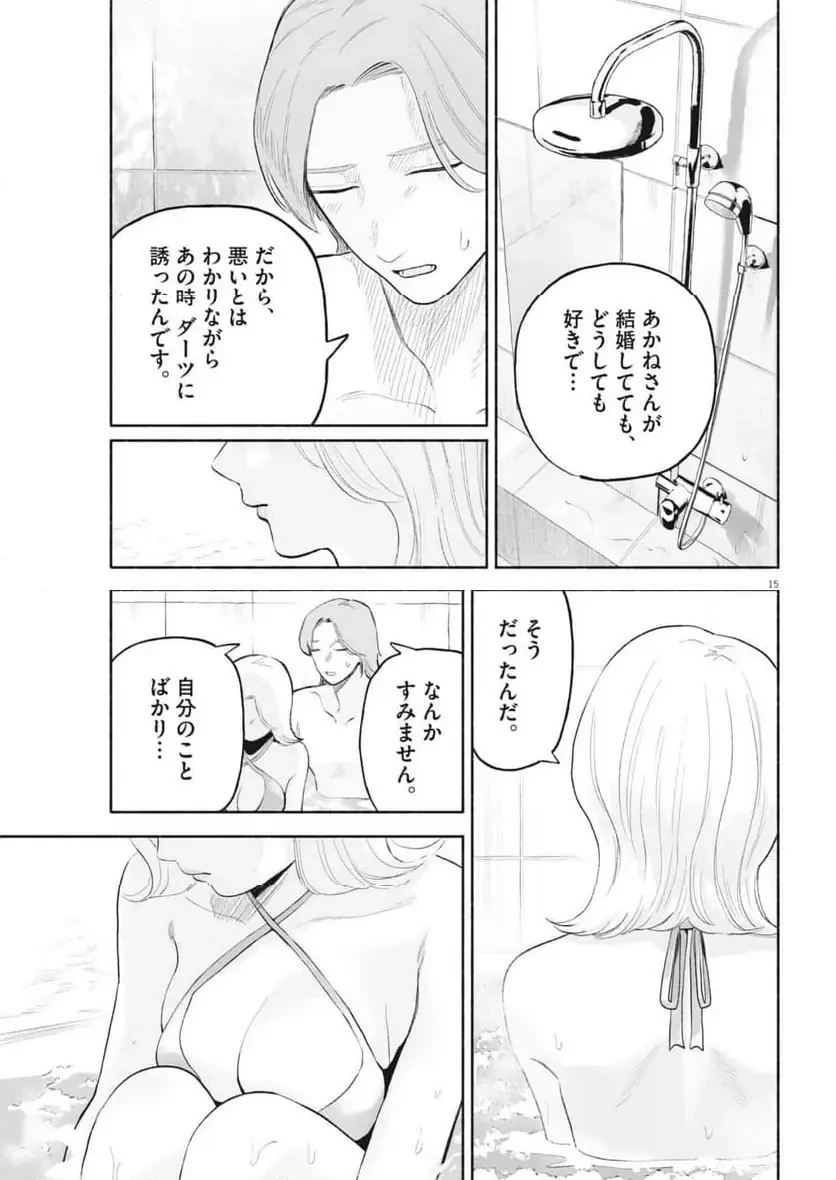 ごくりっ 第40話 - 15