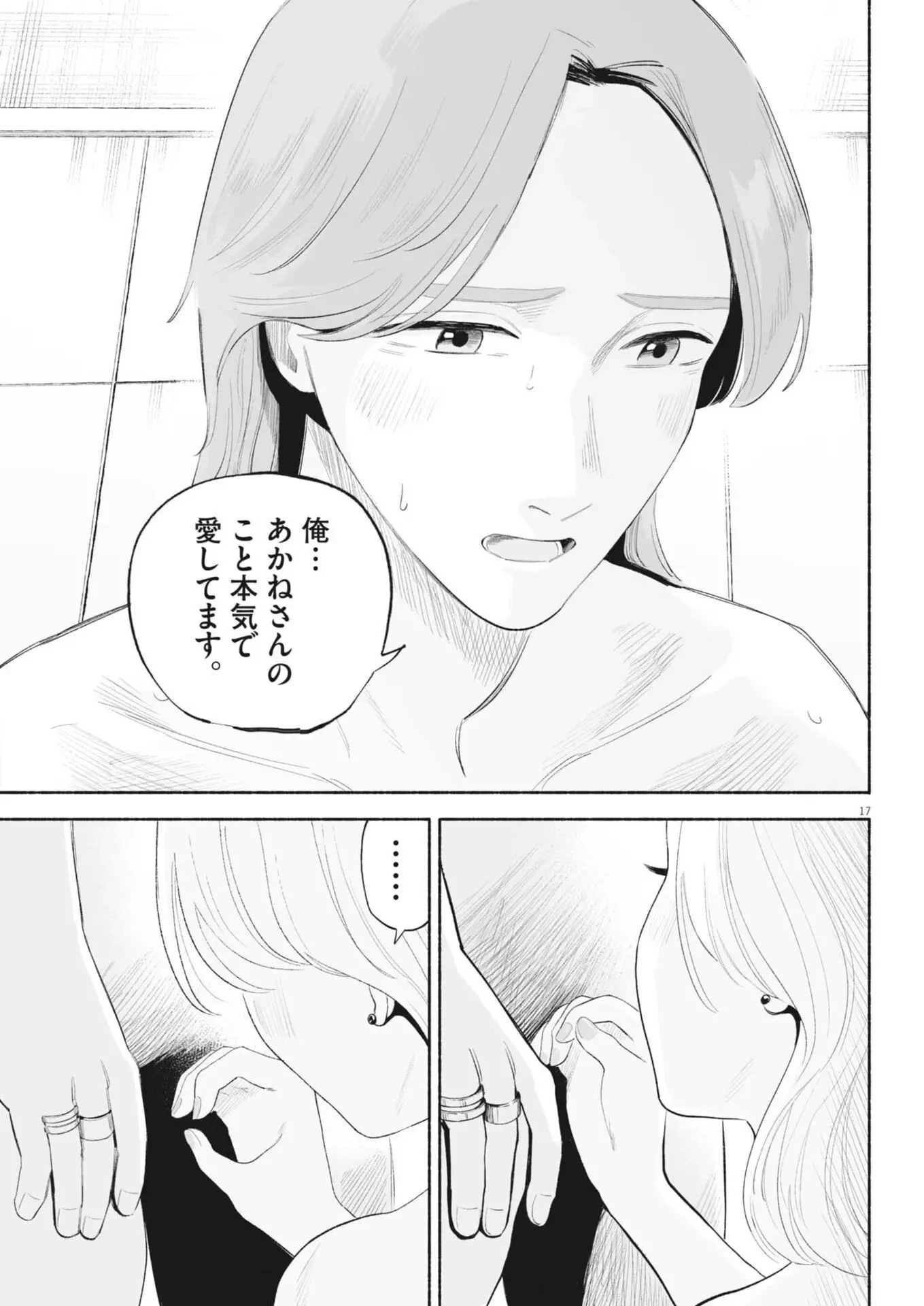 ごくりっ 第41話 - 17