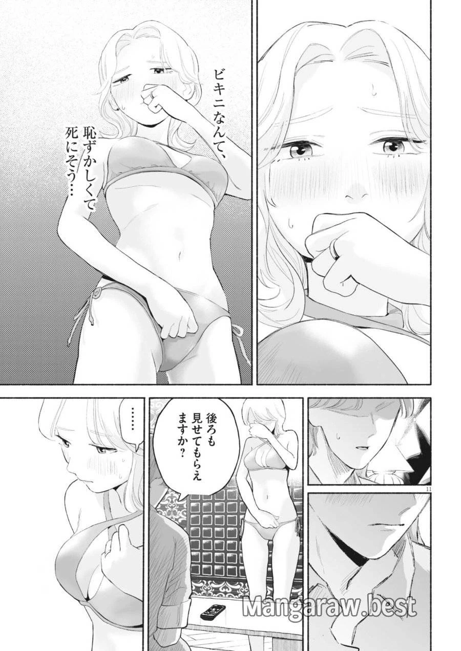 ごくりっ 第39話 - 11