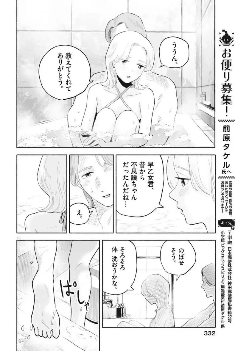 ごくりっ 第40話 - 16