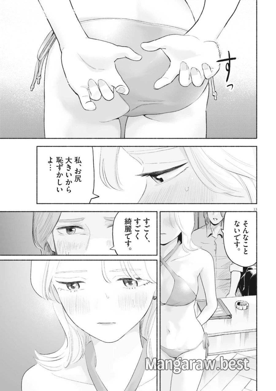 ごくりっ 第39話 - 13