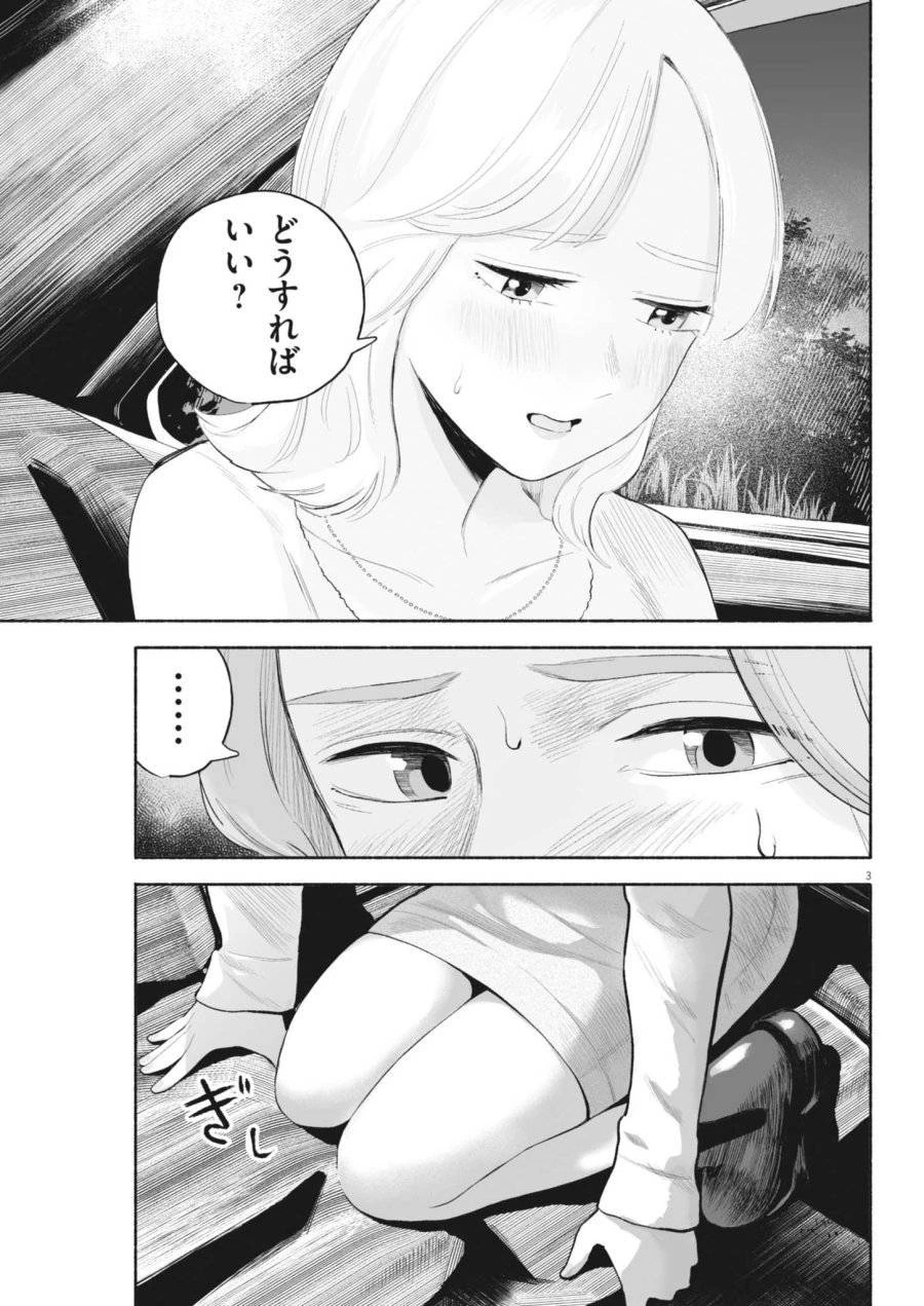 ごくりっ 第37話 - 3