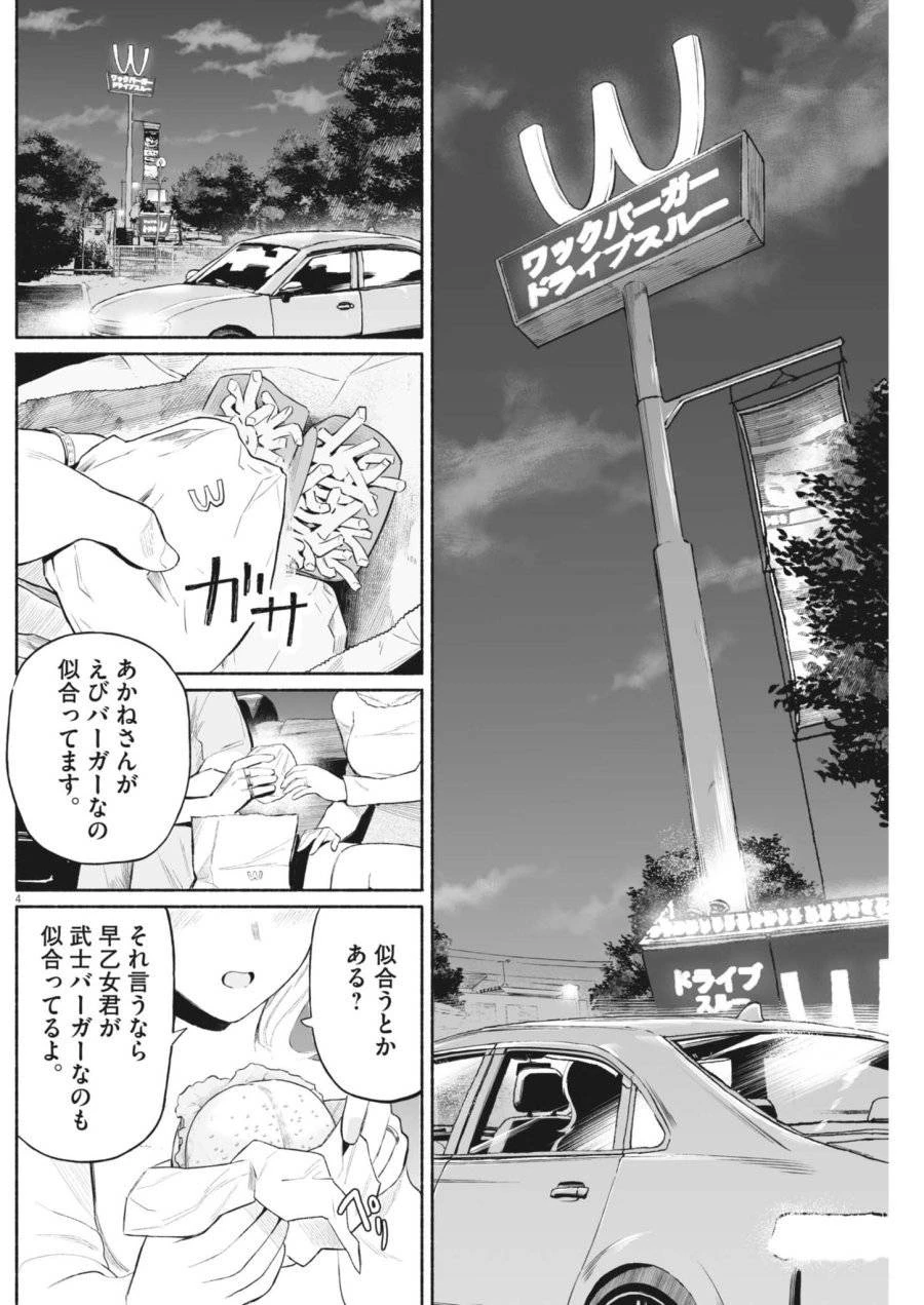 ごくりっ 第38話 - 4