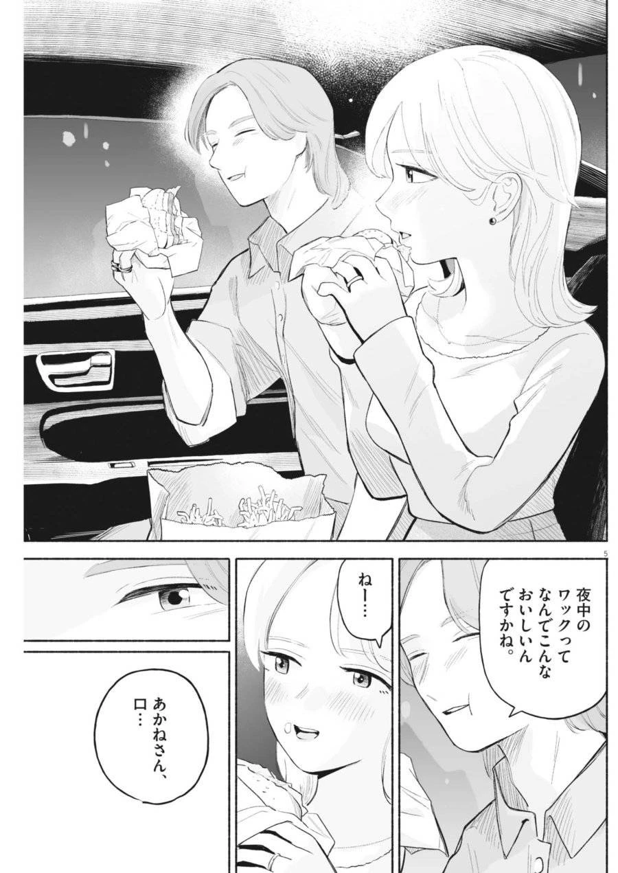 ごくりっ 第38話 - 5