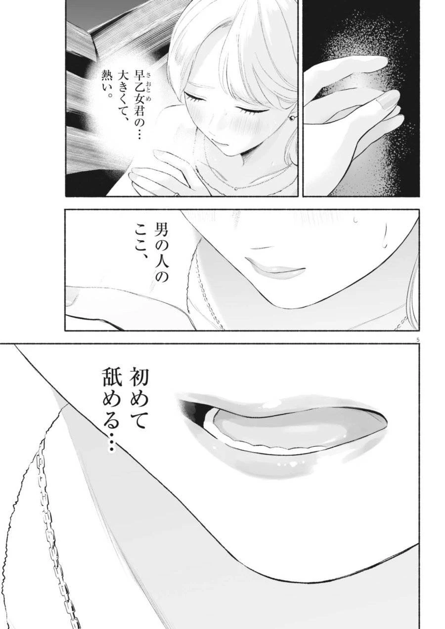 ごくりっ 第37話 - 5