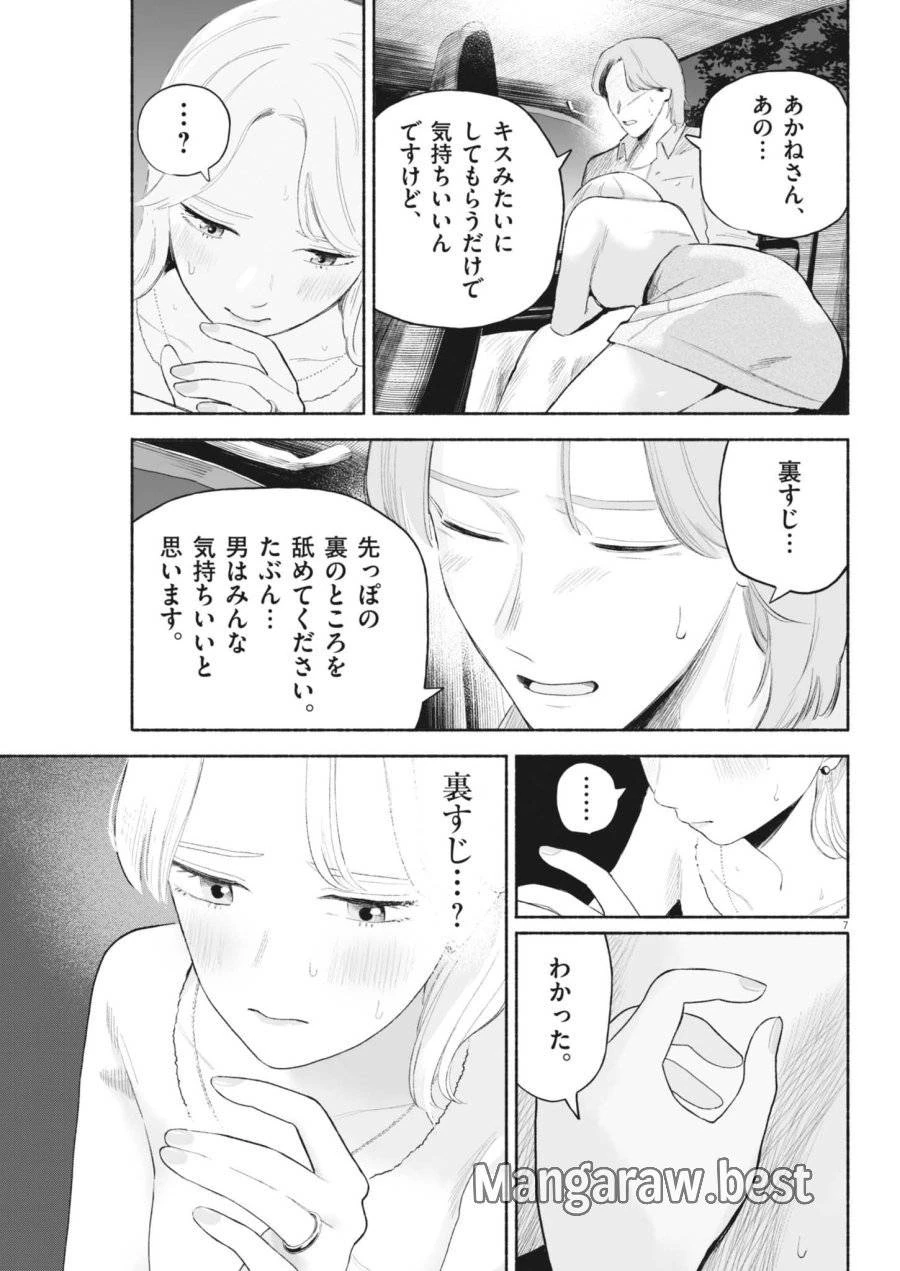 ごくりっ 第37話 - 7