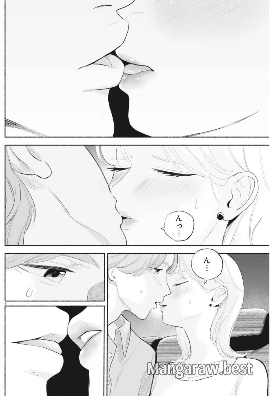 ごくりっ 第38話 - 8