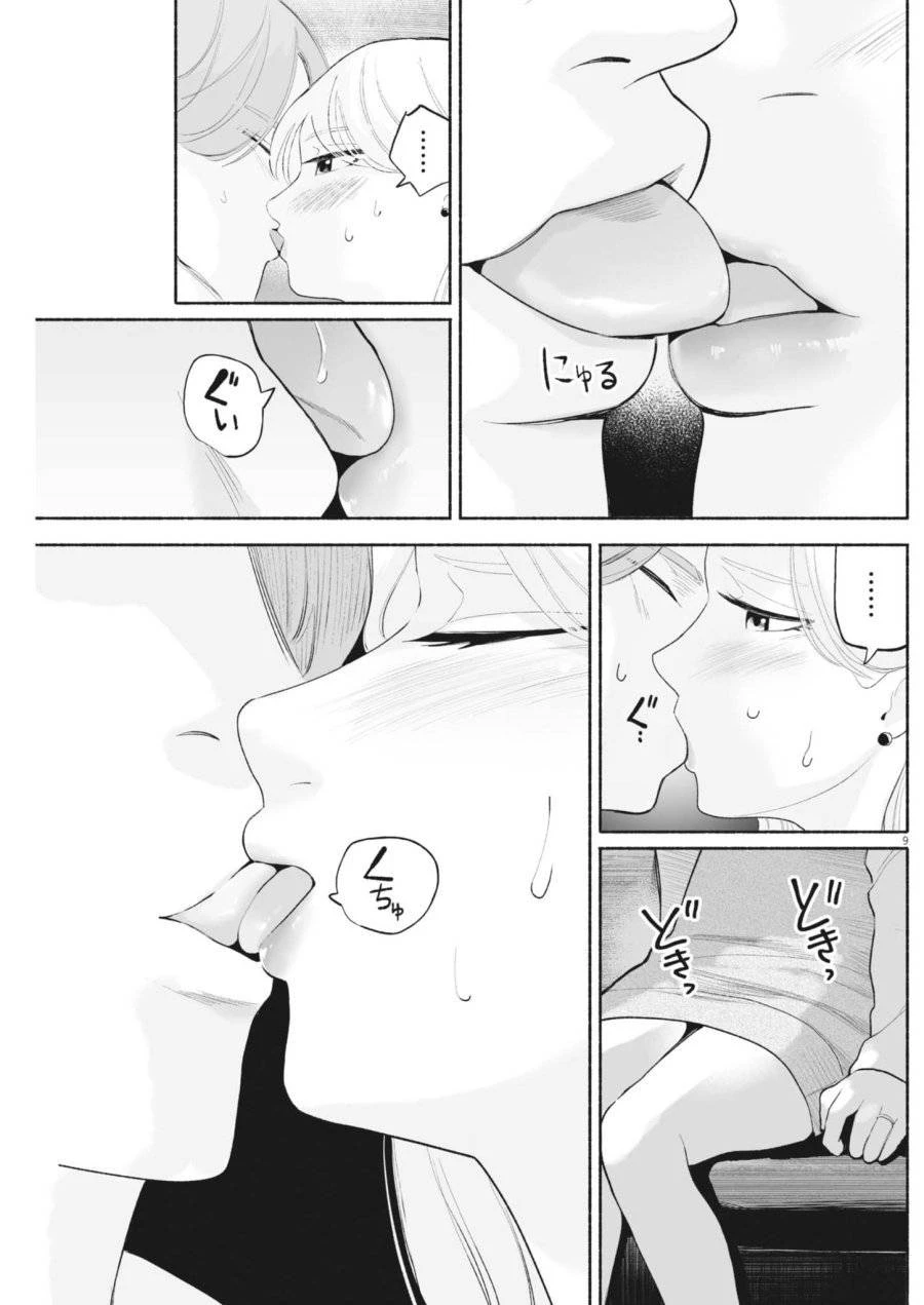 ごくりっ 第38話 - 9