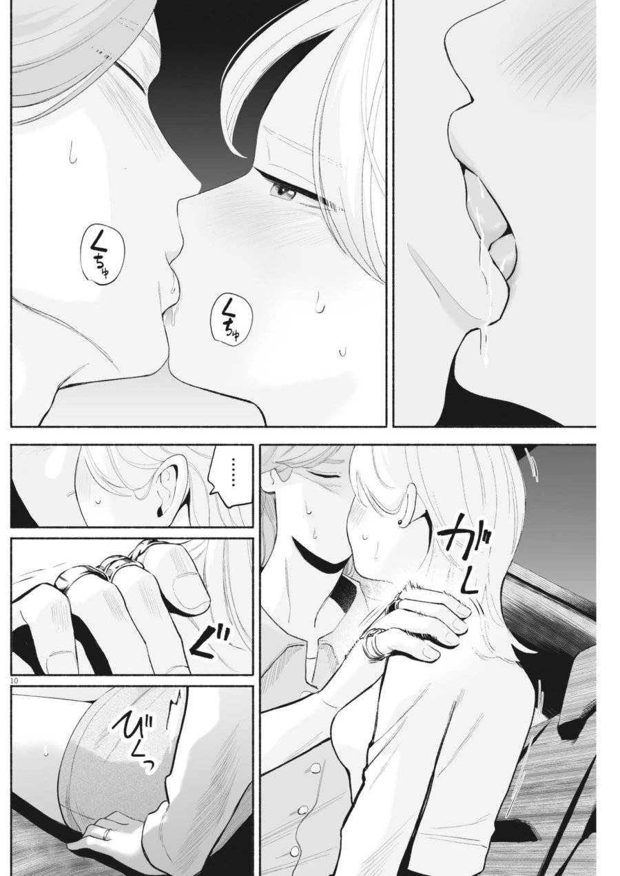 ごくりっ 第38話 - 10