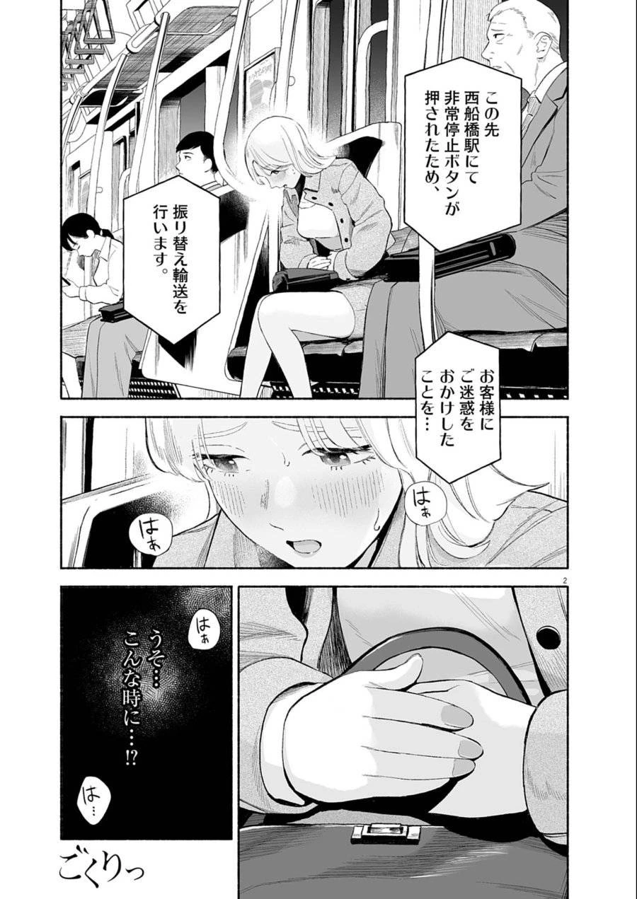 ごくりっ 第36話 - 2