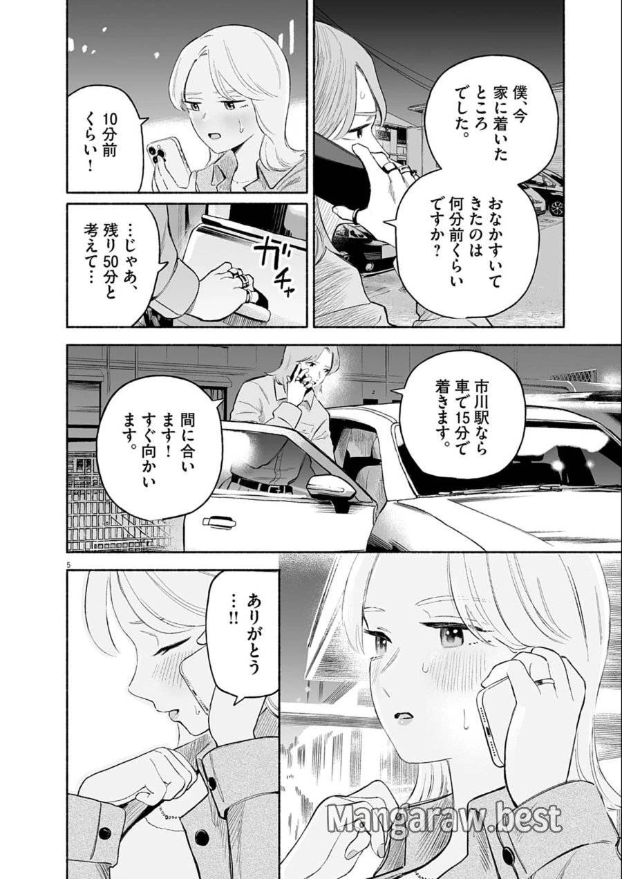 ごくりっ 第36話 - 5