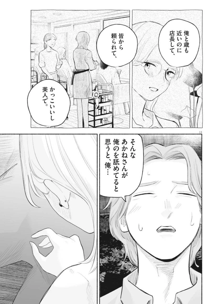 ごくりっ 第37話 - 13