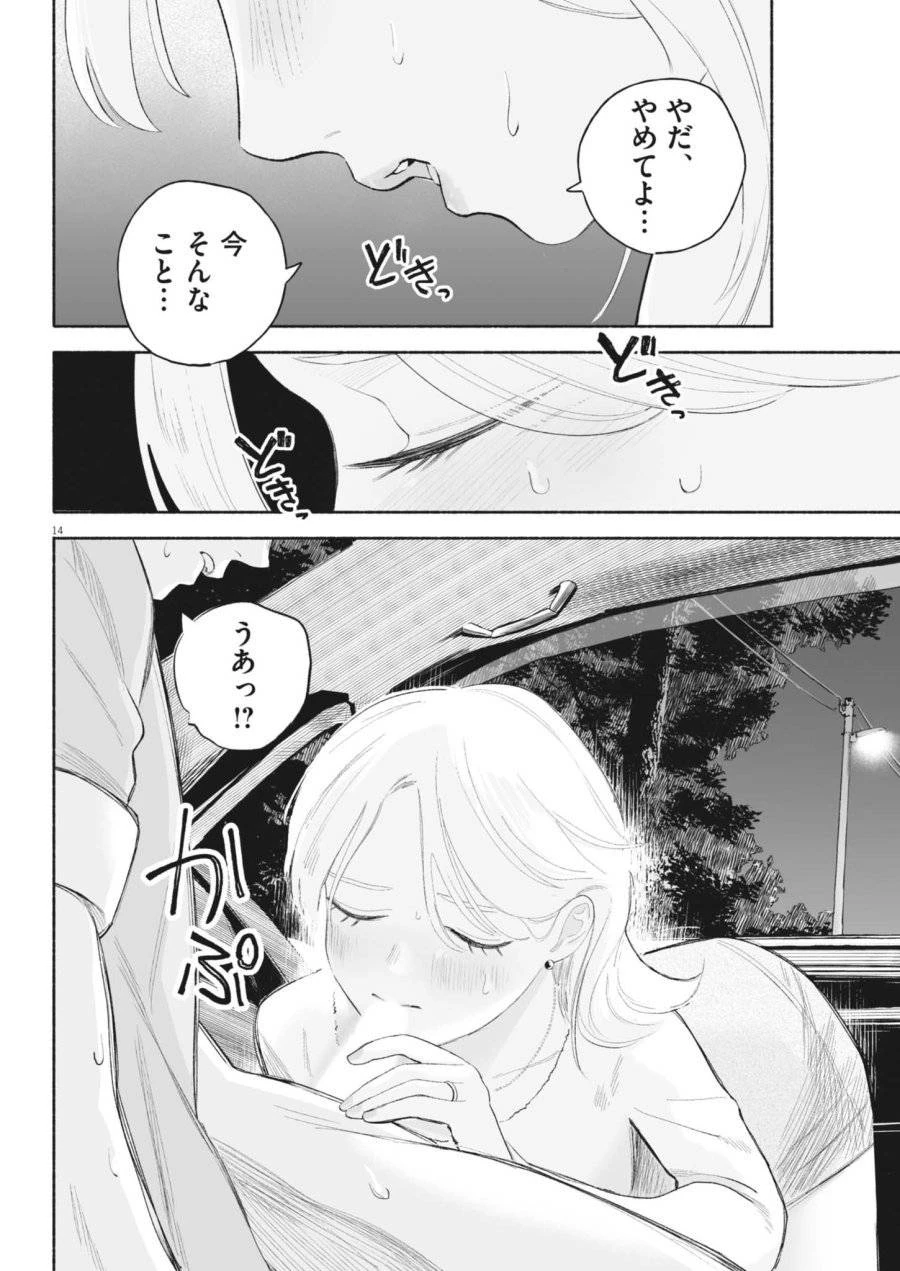 ごくりっ 第37話 - 14