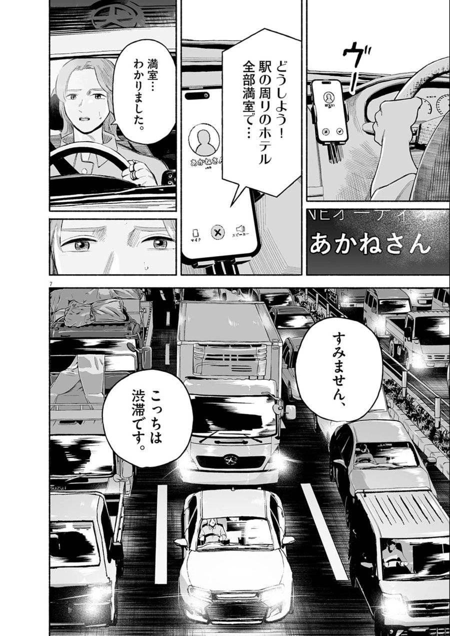 ごくりっ 第36話 - 7