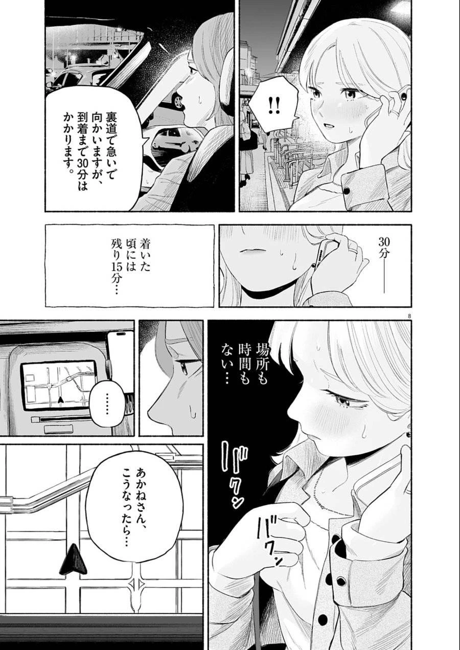 ごくりっ 第36話 - 8