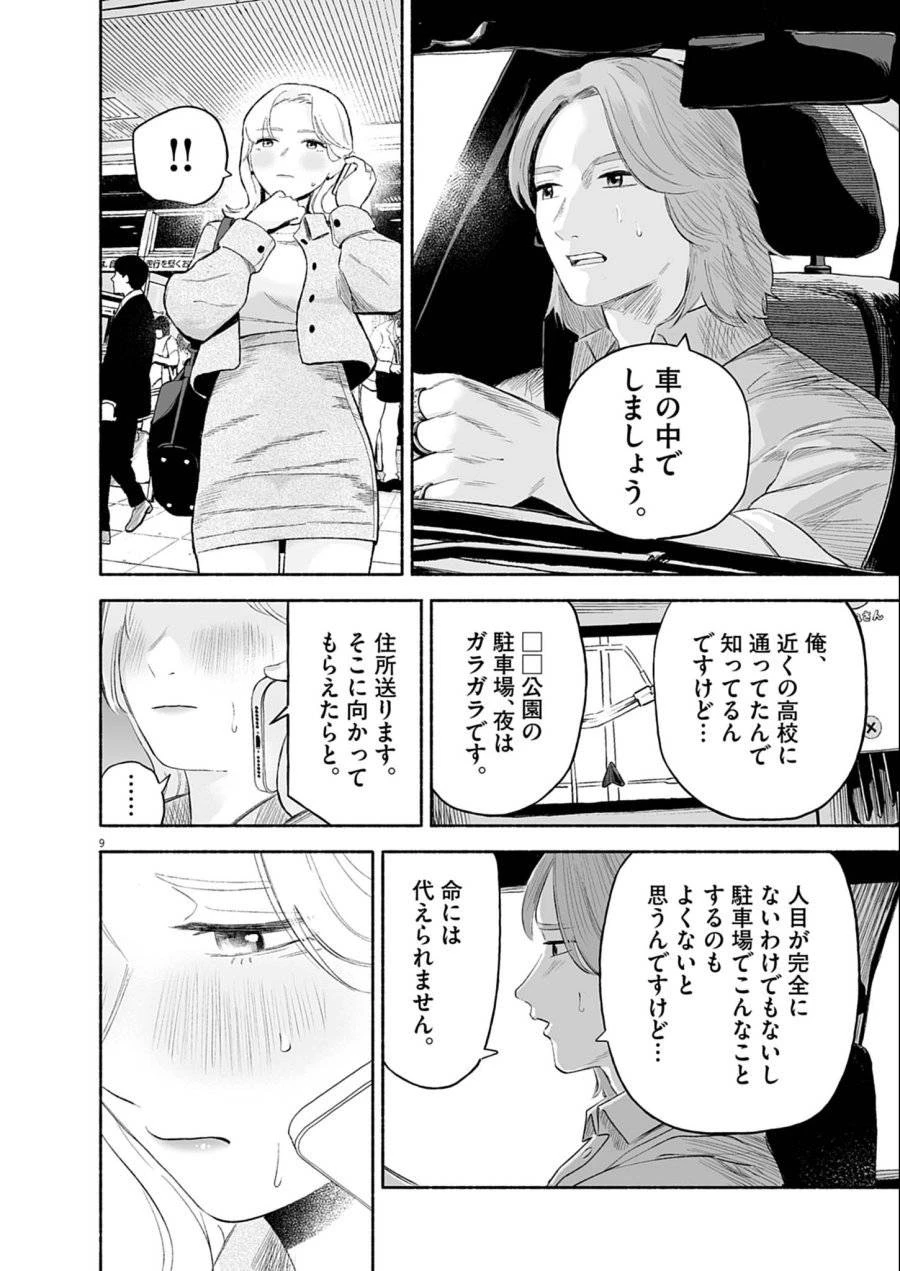 ごくりっ 第36話 - 9