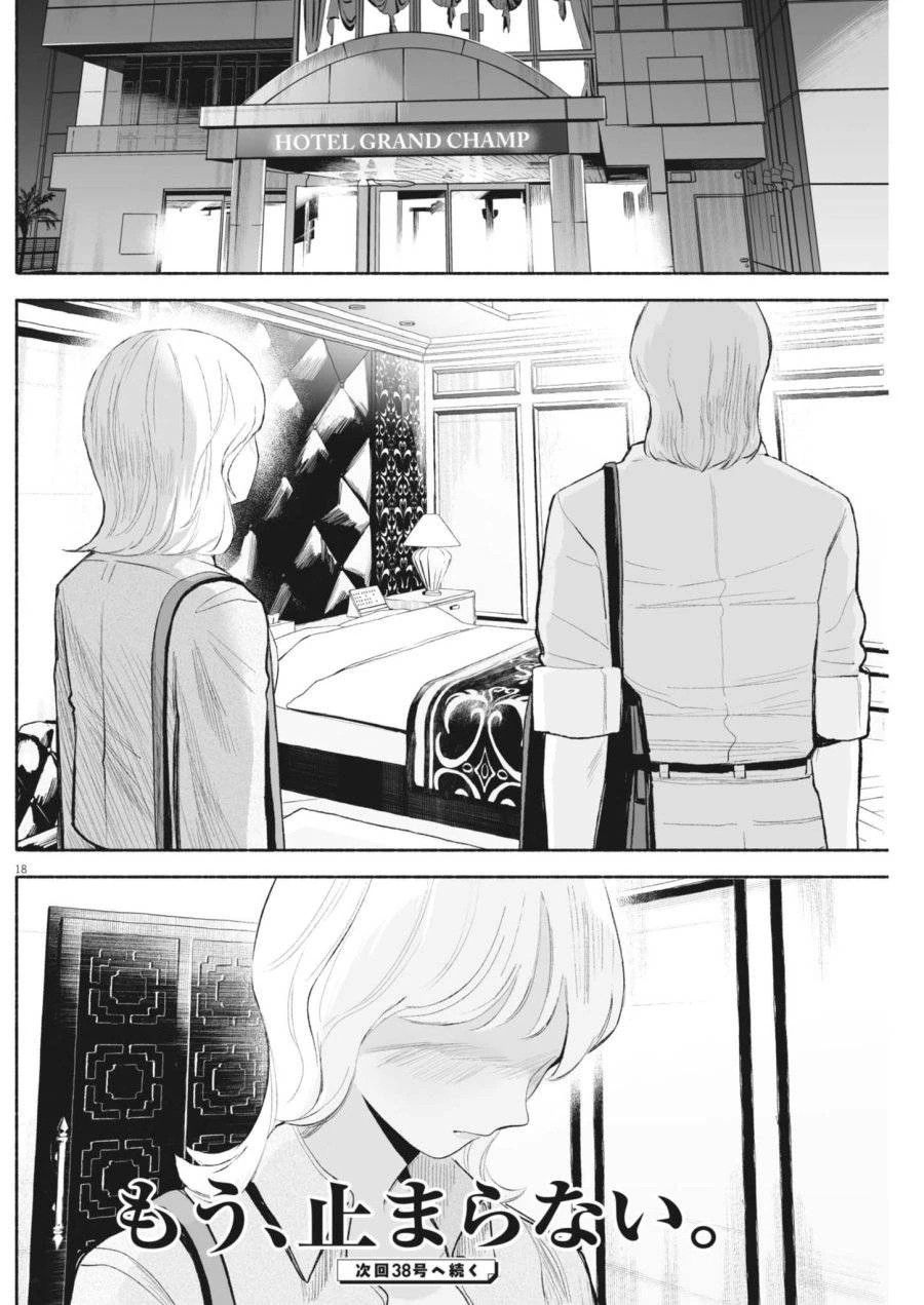 ごくりっ 第38話 - 18