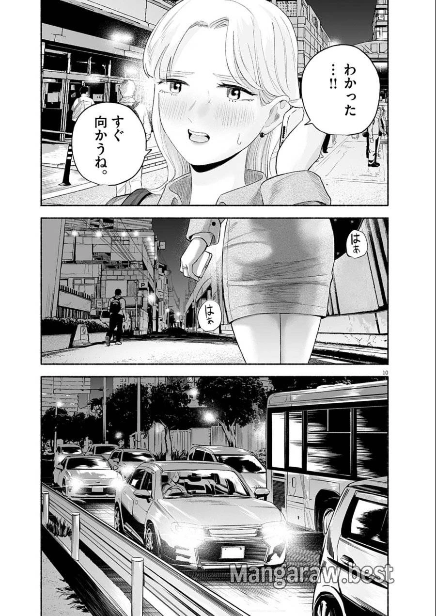 ごくりっ 第36話 - 10