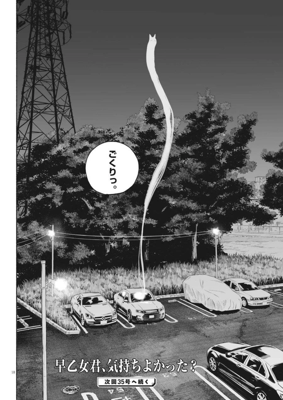 ごくりっ 第37話 - 18