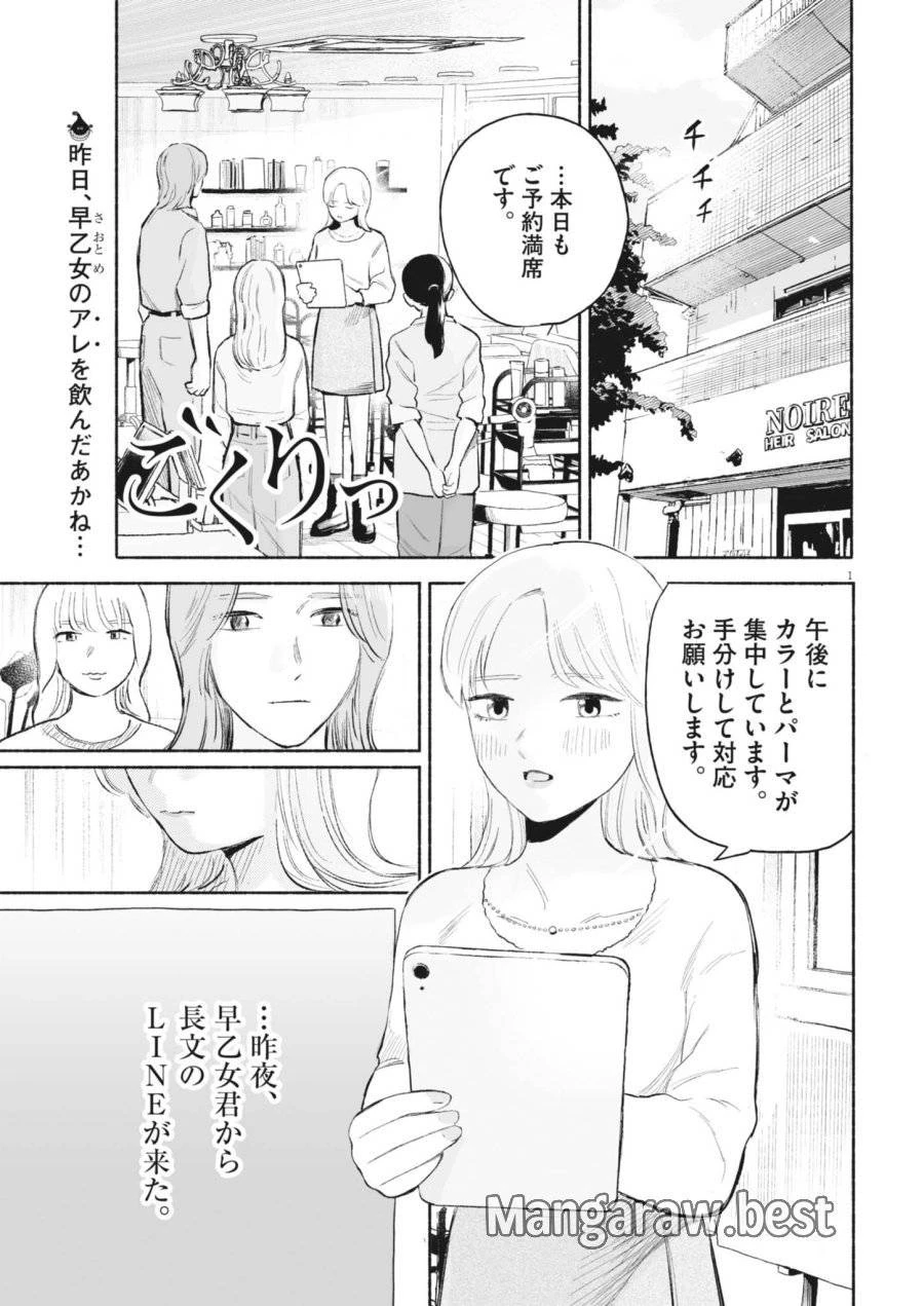 ごくりっ 第35話 - 1