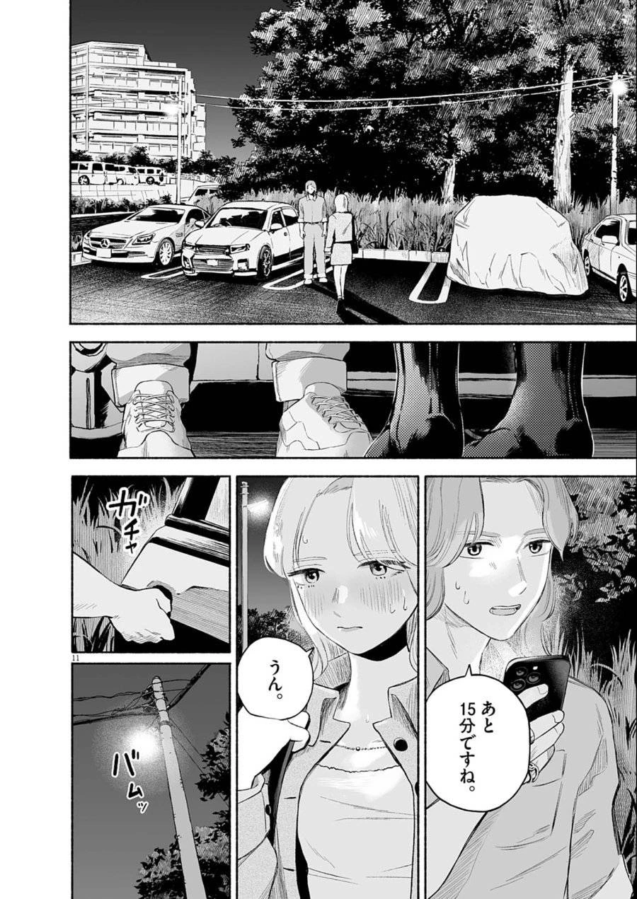 ごくりっ 第36話 - 11