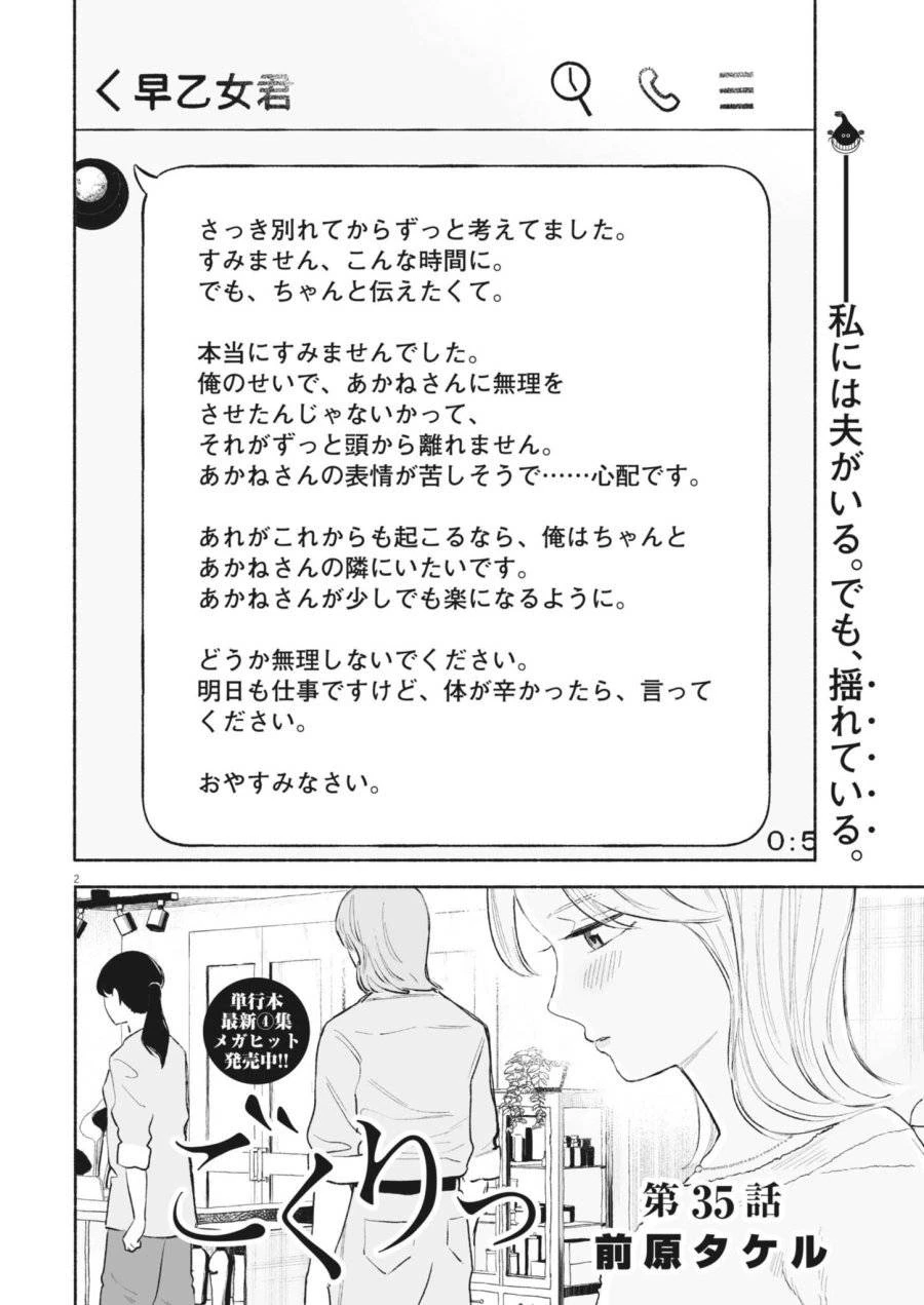 ごくりっ 第35話 - 2